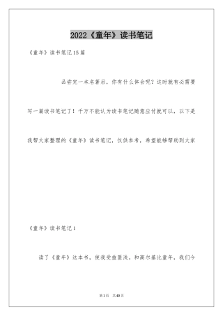 2024《童年》读书笔记_44