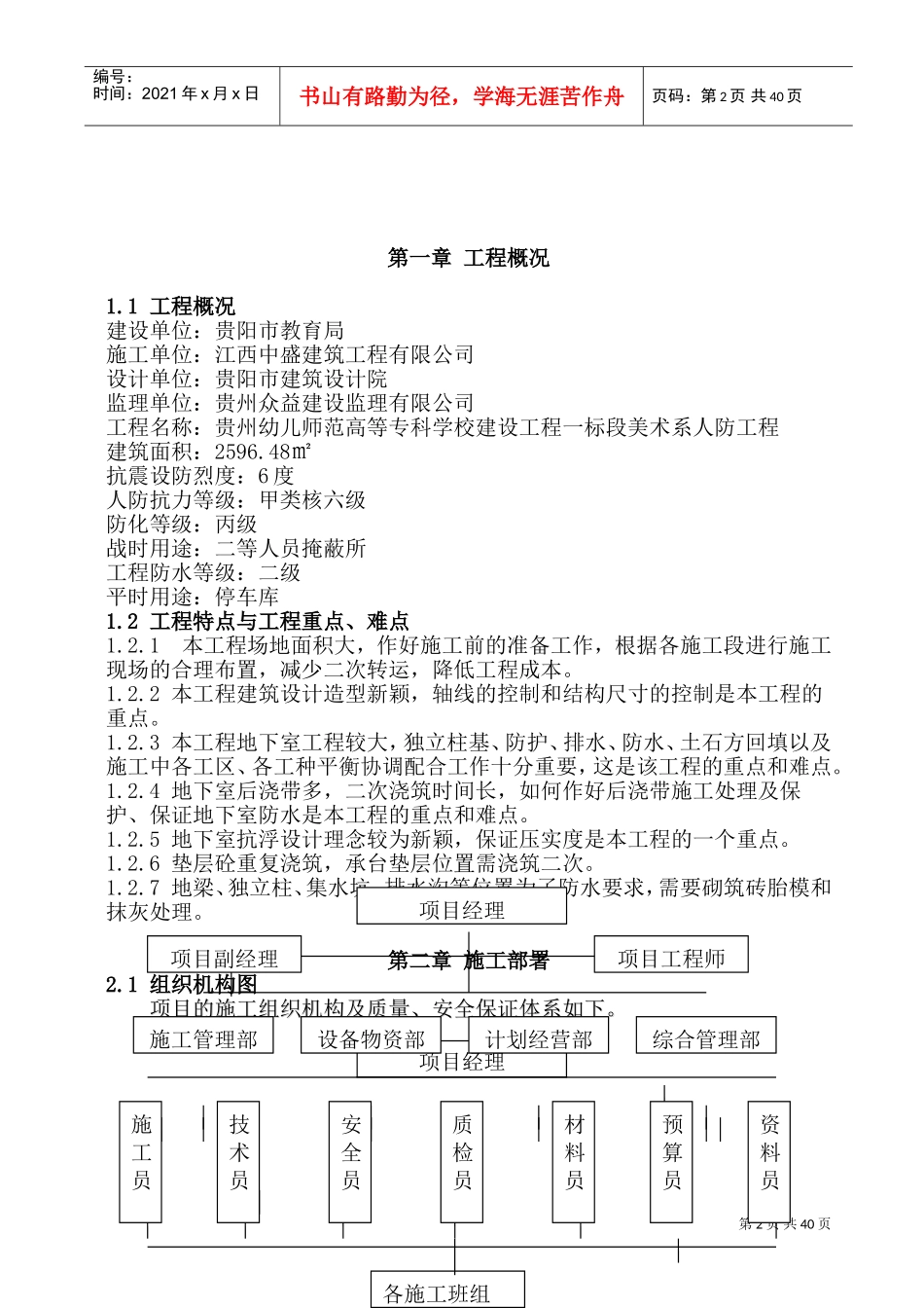 基础及地下室施工方案(DOC66页)_第2页