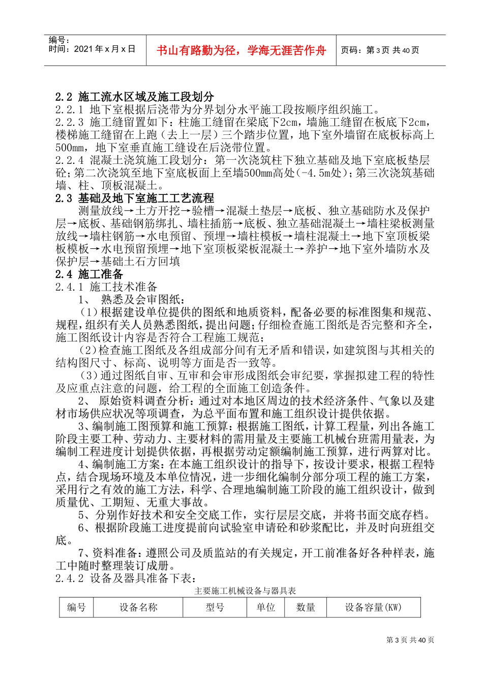 基础及地下室施工方案(DOC66页)_第3页