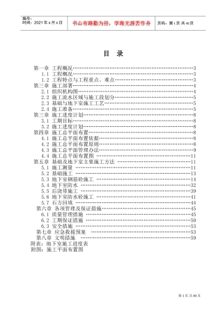 基础及地下室施工方案(DOC66页)