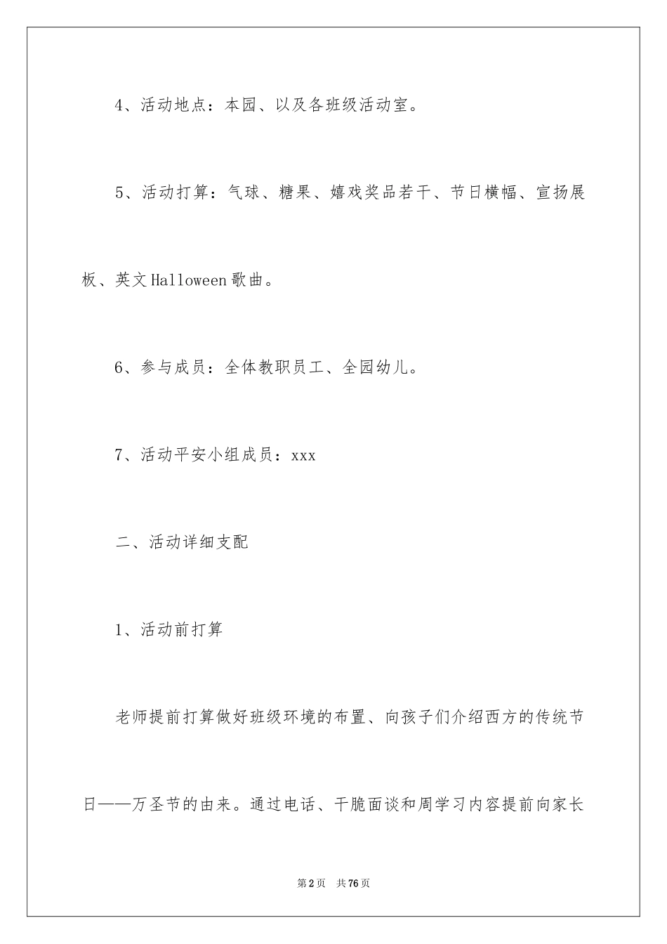 2024万圣节幼儿园活动策划_1_第2页