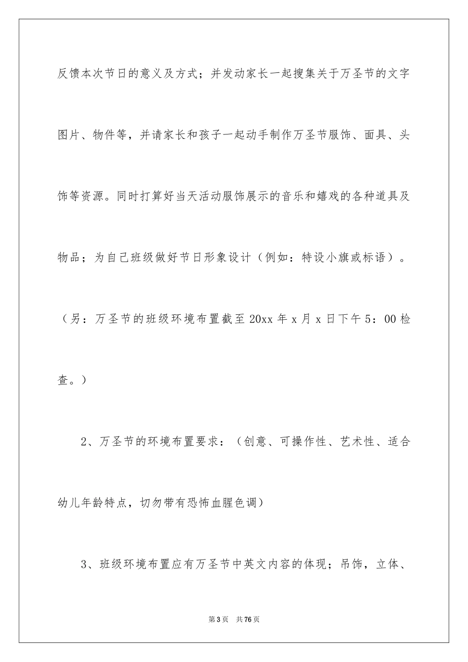 2024万圣节幼儿园活动策划_1_第3页