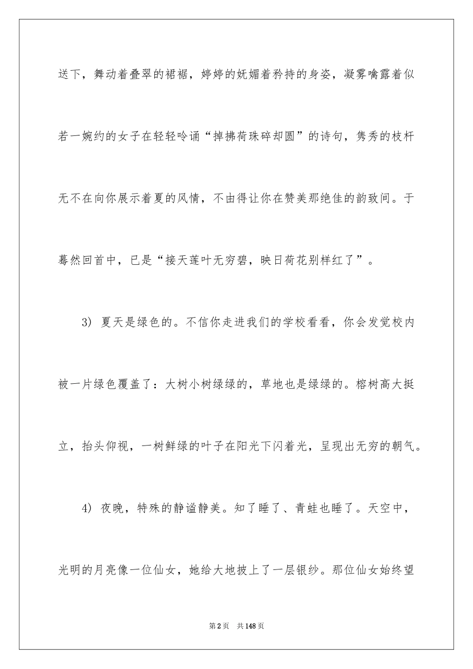 2024优美写景段落_第2页
