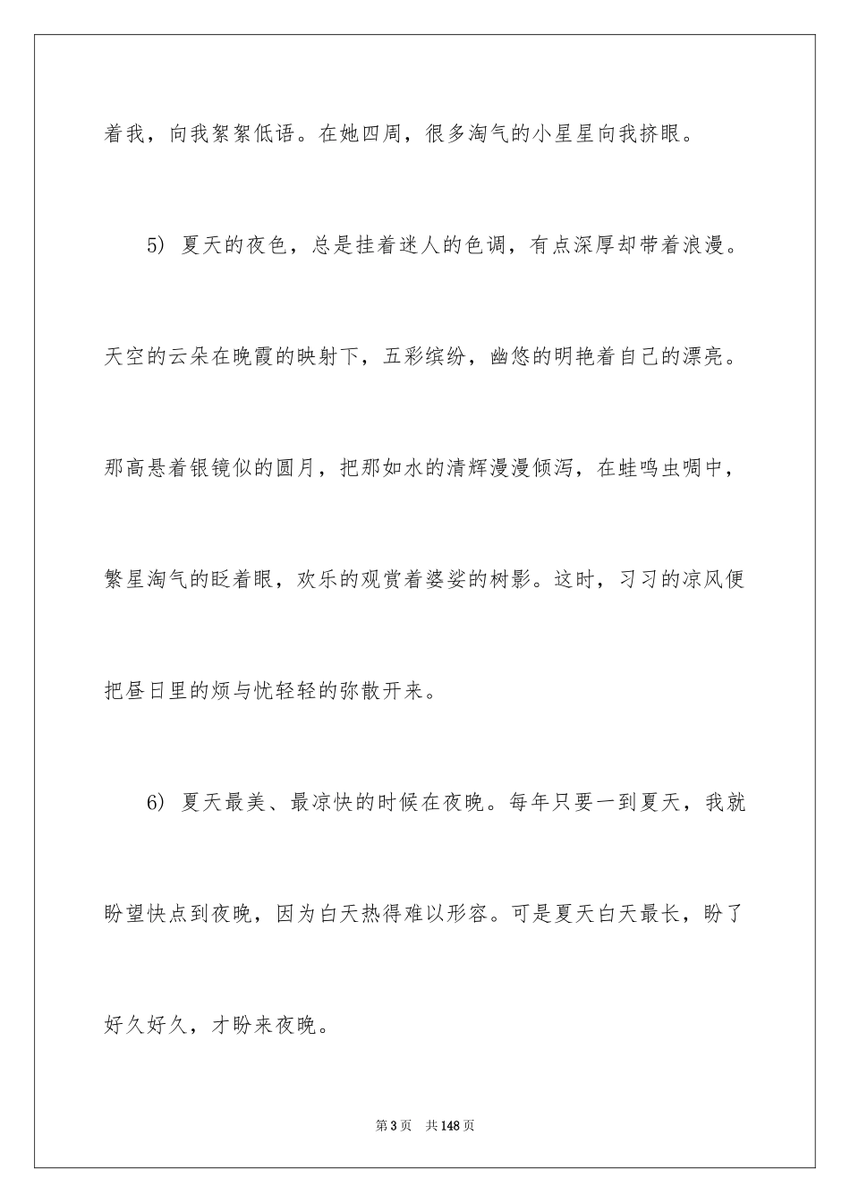 2024优美写景段落_第3页