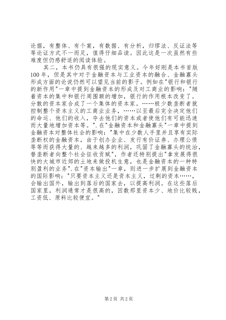 读《帝国主义是资本主义的最高阶段》有感 _第2页