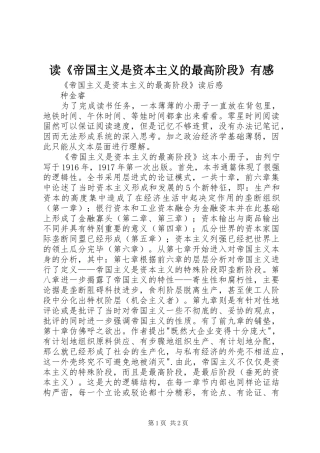 读《帝国主义是资本主义的最高阶段》有感 