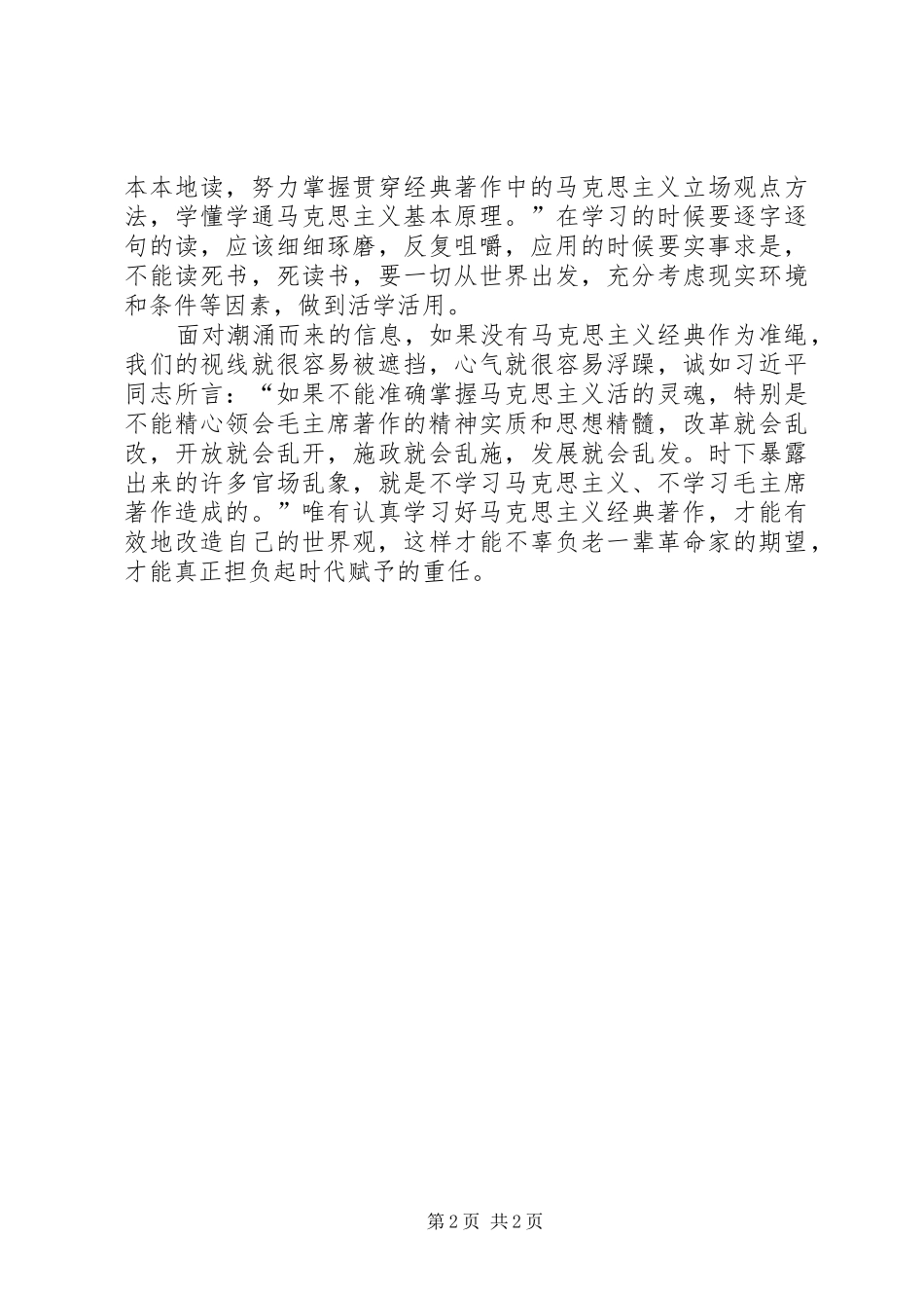 学习马克思主义经典著作有感 _第2页