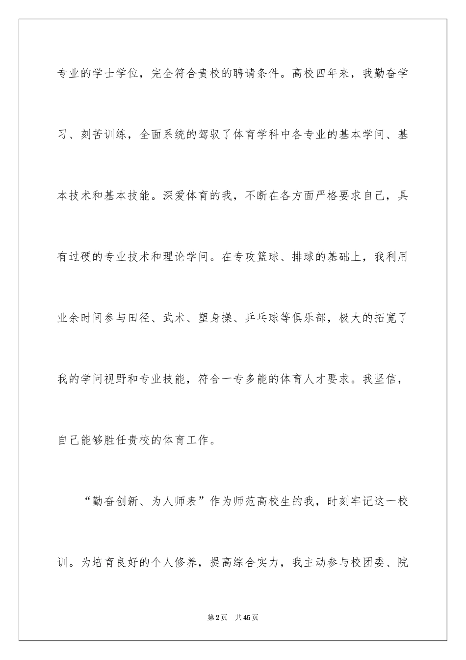 2024体育教育自荐信_3_第2页