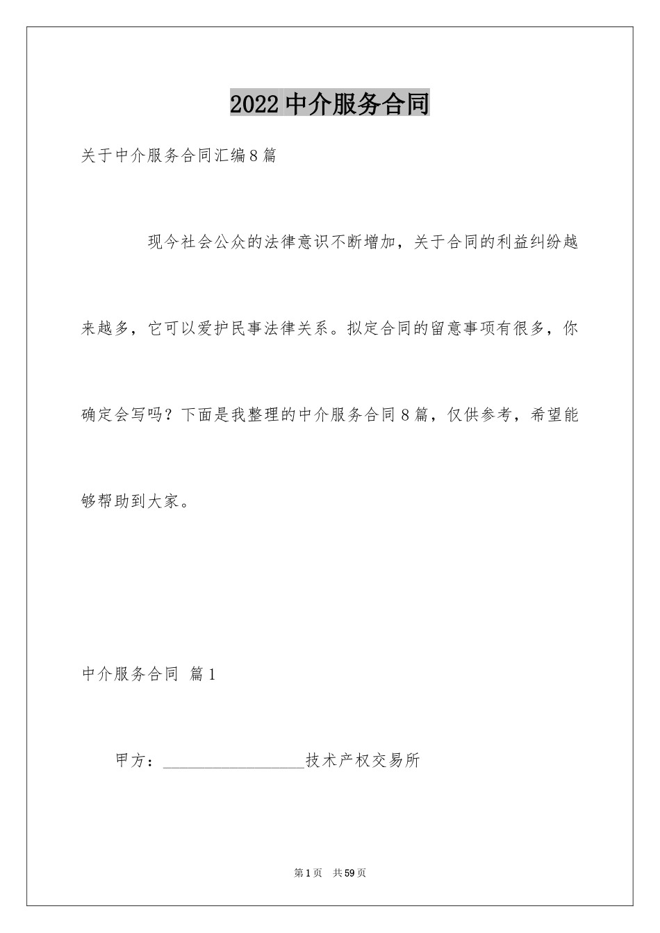 2024中介服务合同_128_第1页