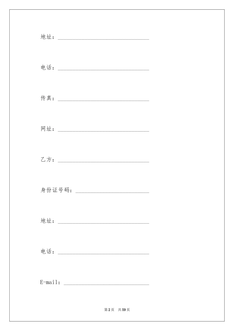 2024中介服务合同_128_第2页