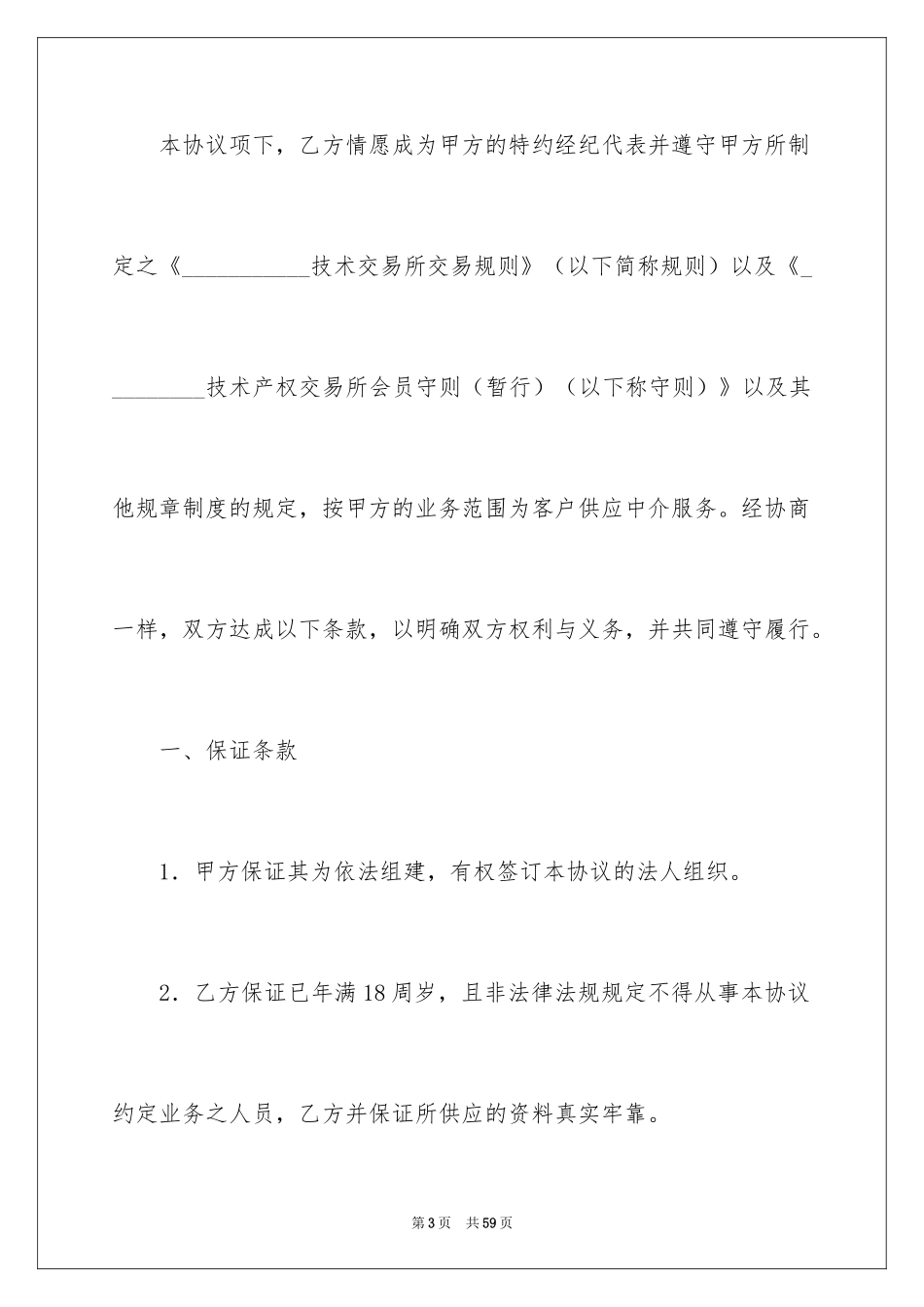 2024中介服务合同_128_第3页