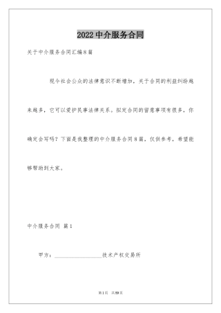 2024中介服务合同_128