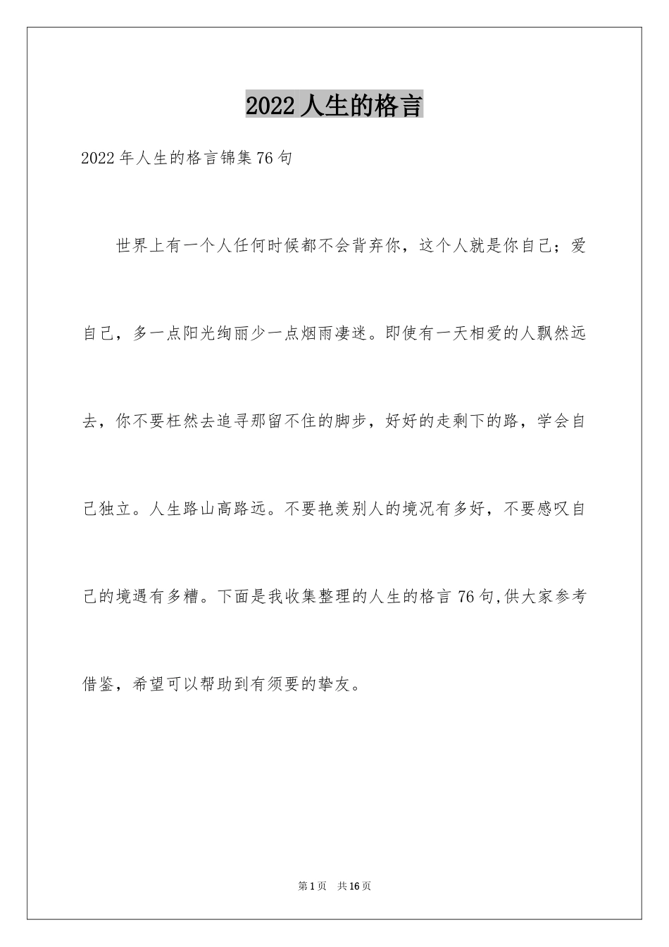 2024人生的格言_113_第1页