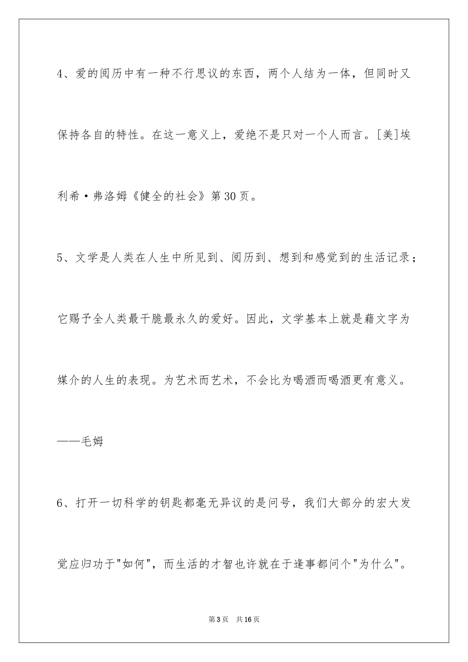 2024人生的格言_113_第3页
