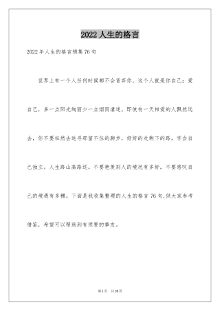 2024人生的格言_113