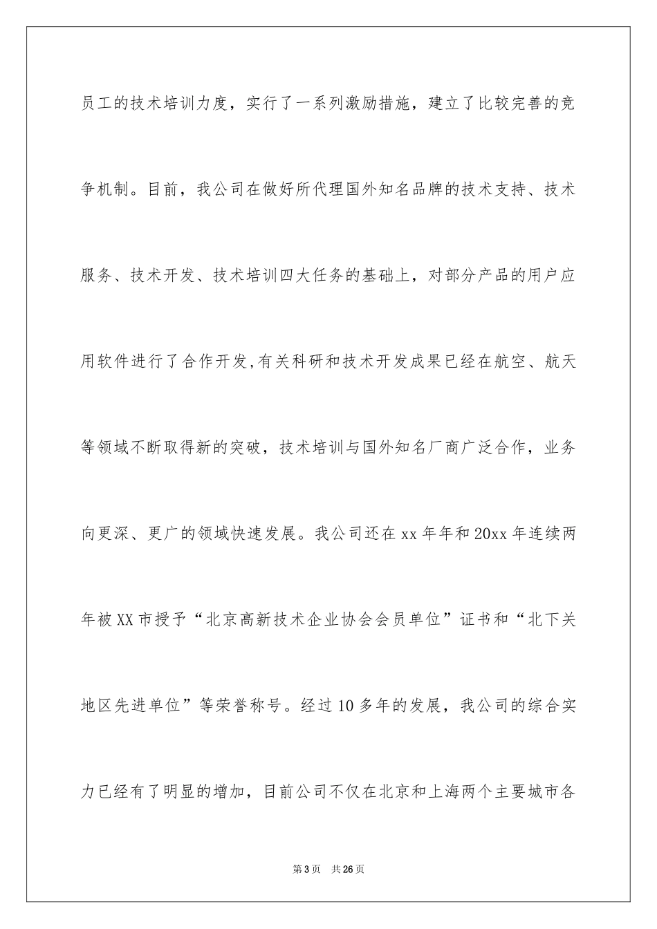2024五一节慰问信_17_第3页