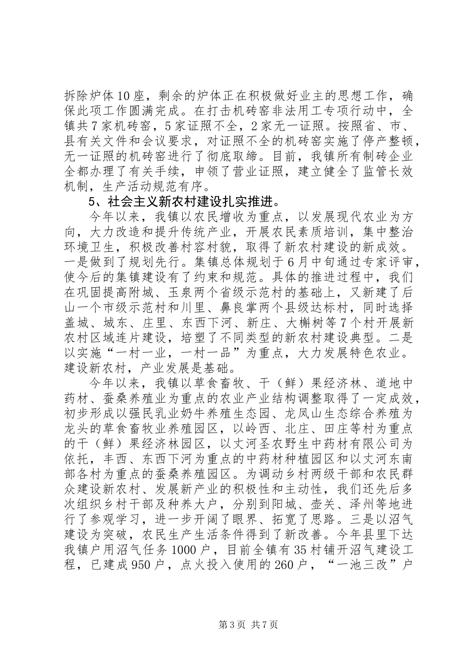 乡镇经济社会发展工作汇报材料_第3页
