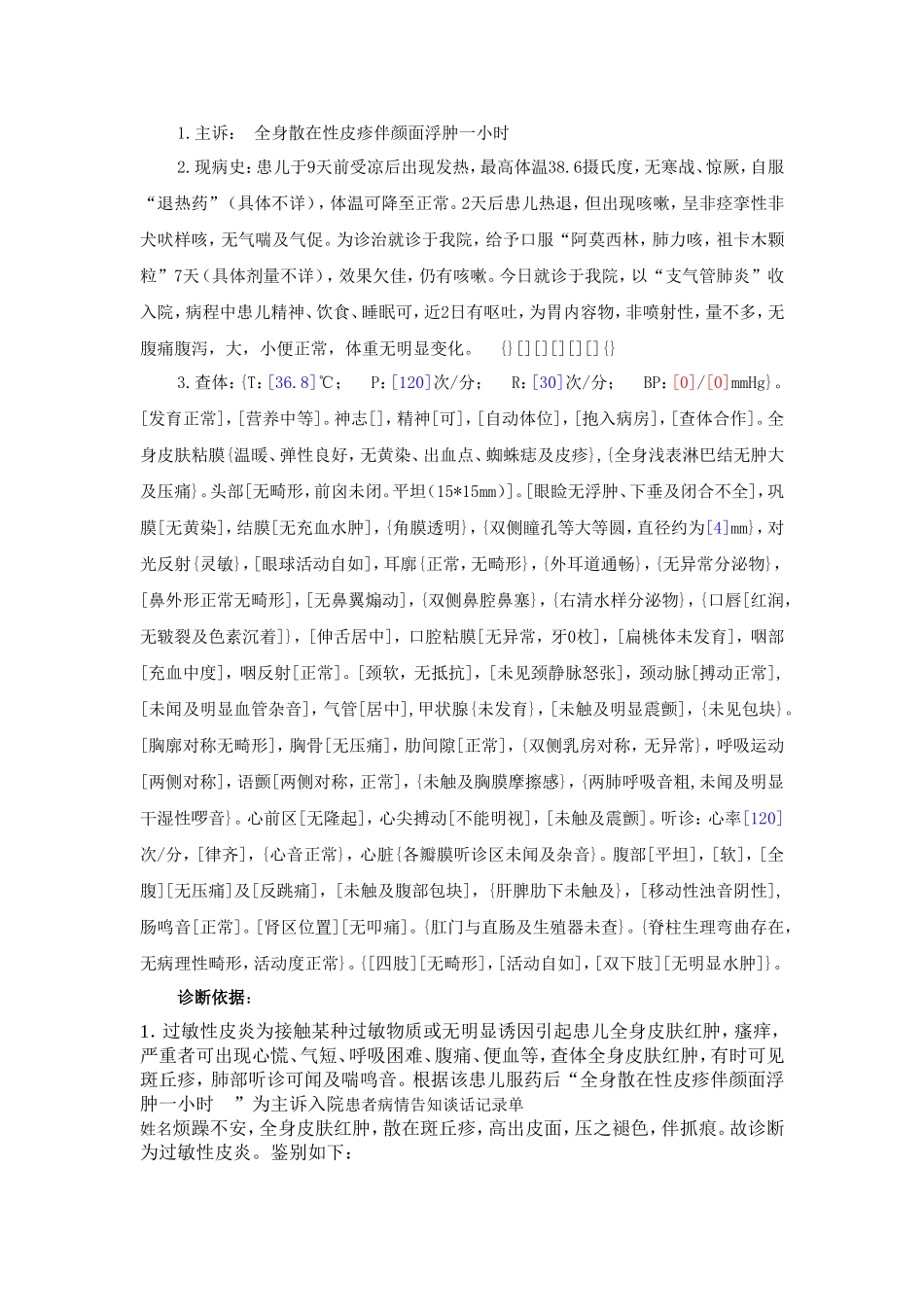 电子病历模板_第1页