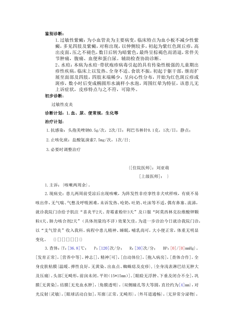 电子病历模板_第2页