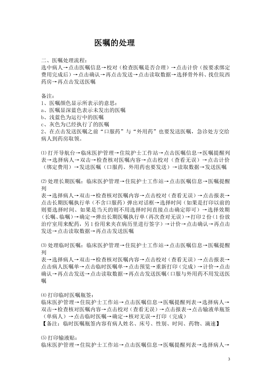 电子病历护理操作使用程序_第3页