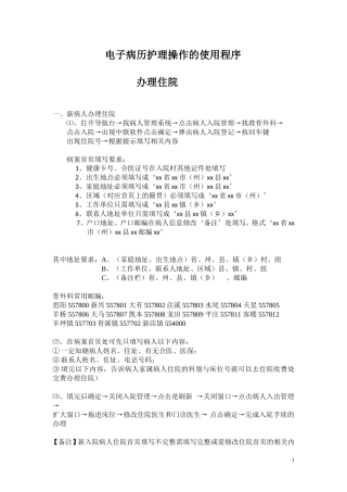 电子病历护理操作使用程序