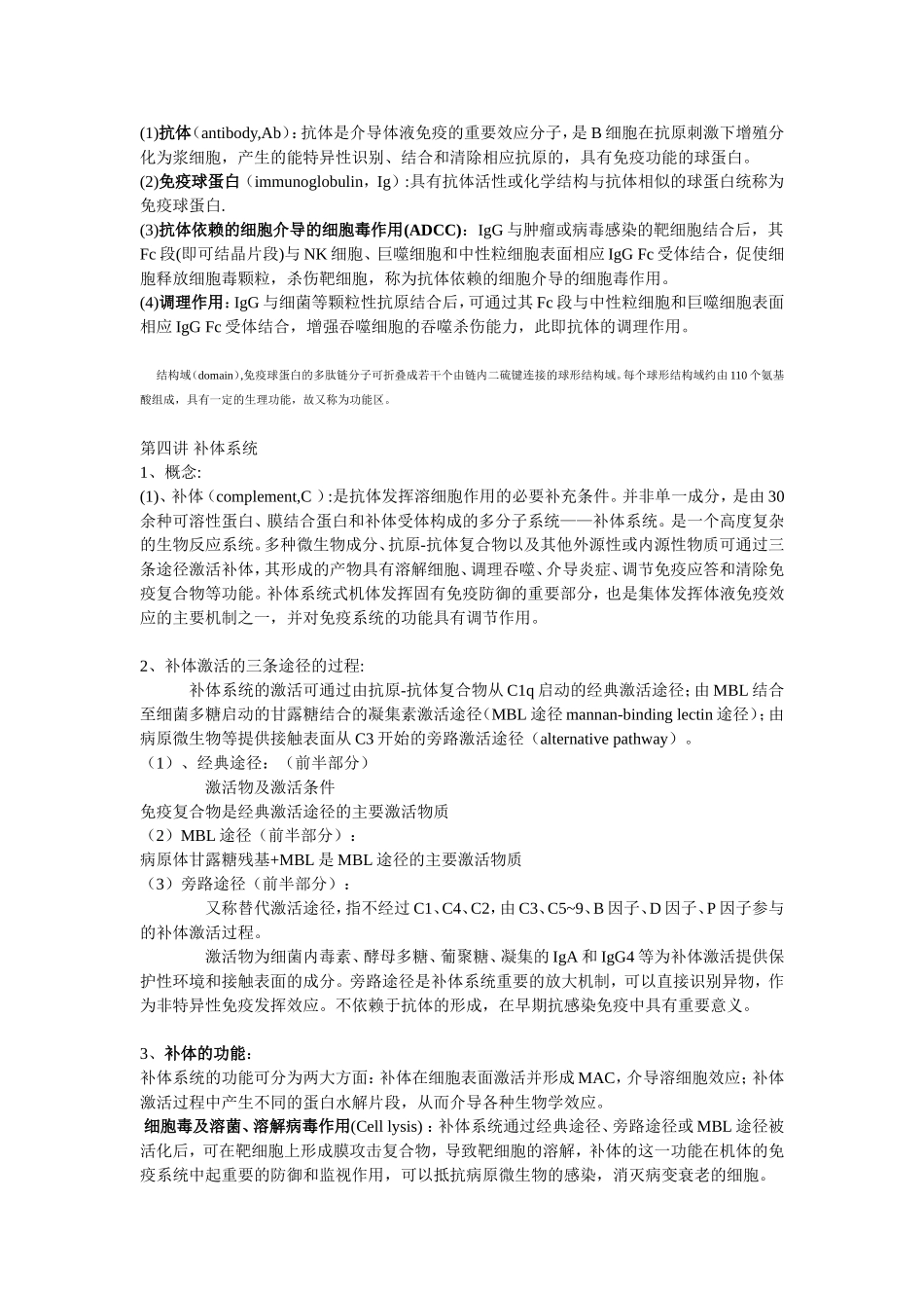 电子科技大学生物技术专业免疫学重点总结_第3页