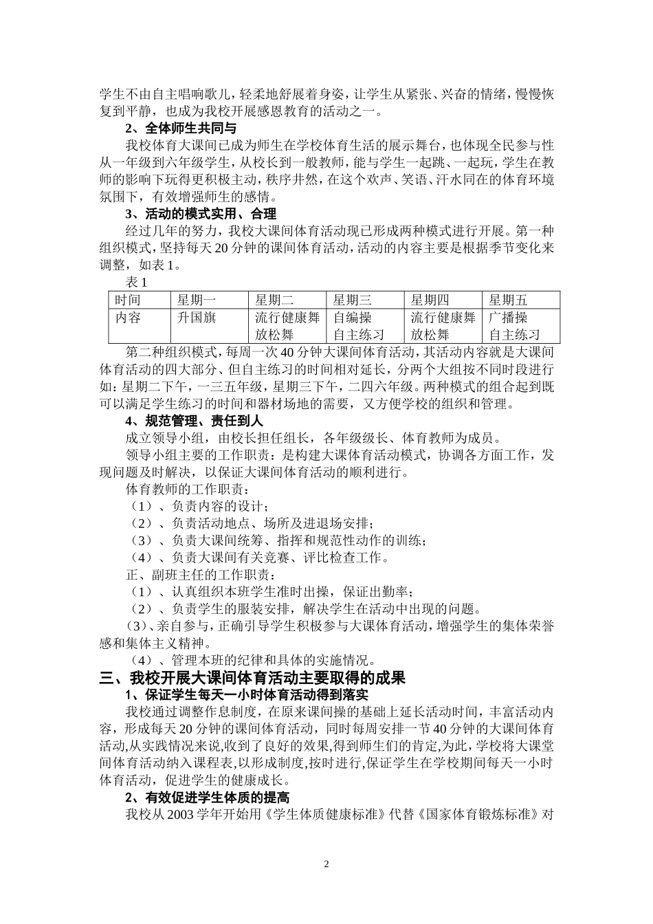 我运动我快乐我健康_第2页