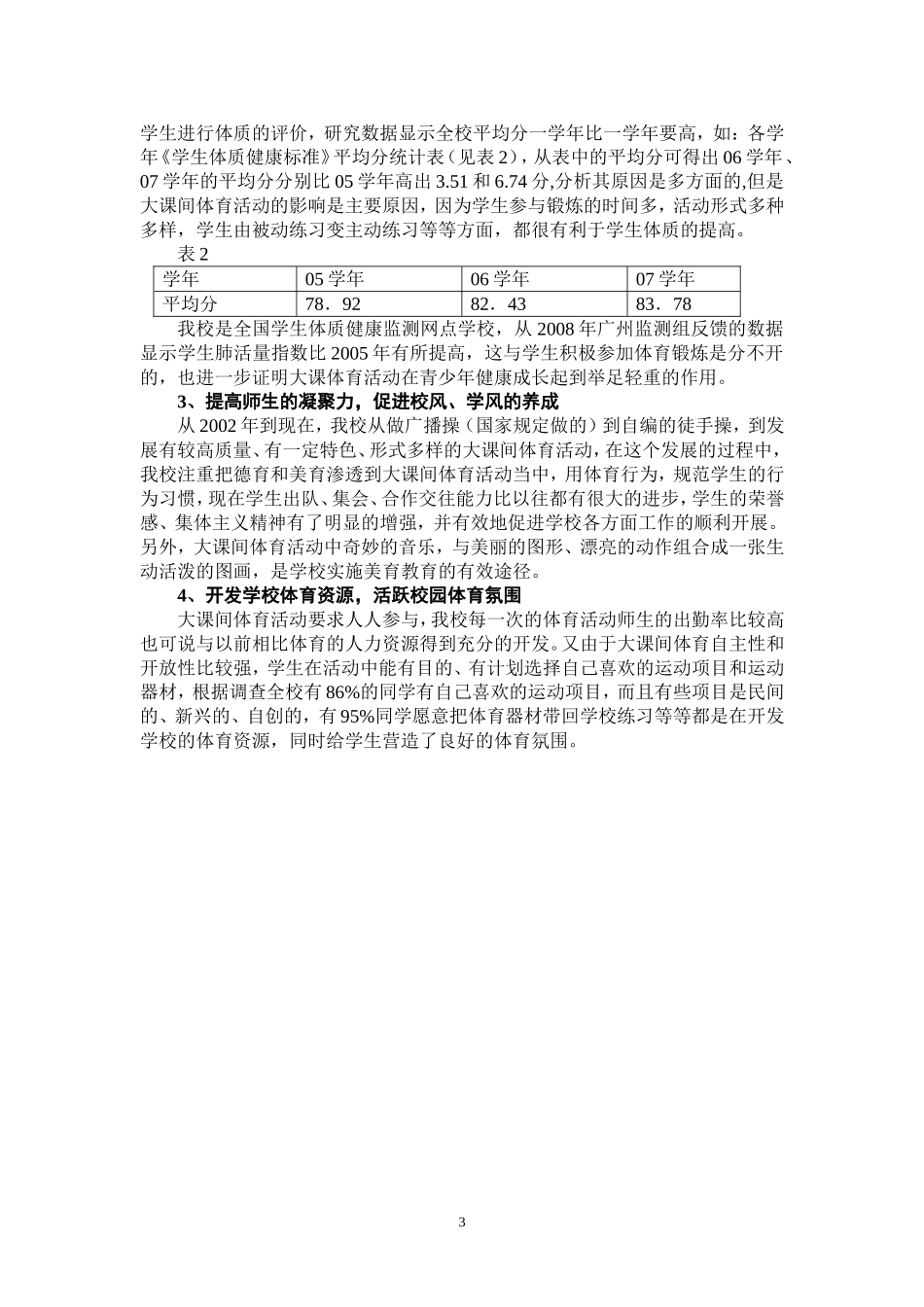 我运动我快乐我健康_第3页