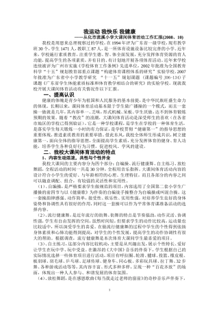 我运动我快乐我健康