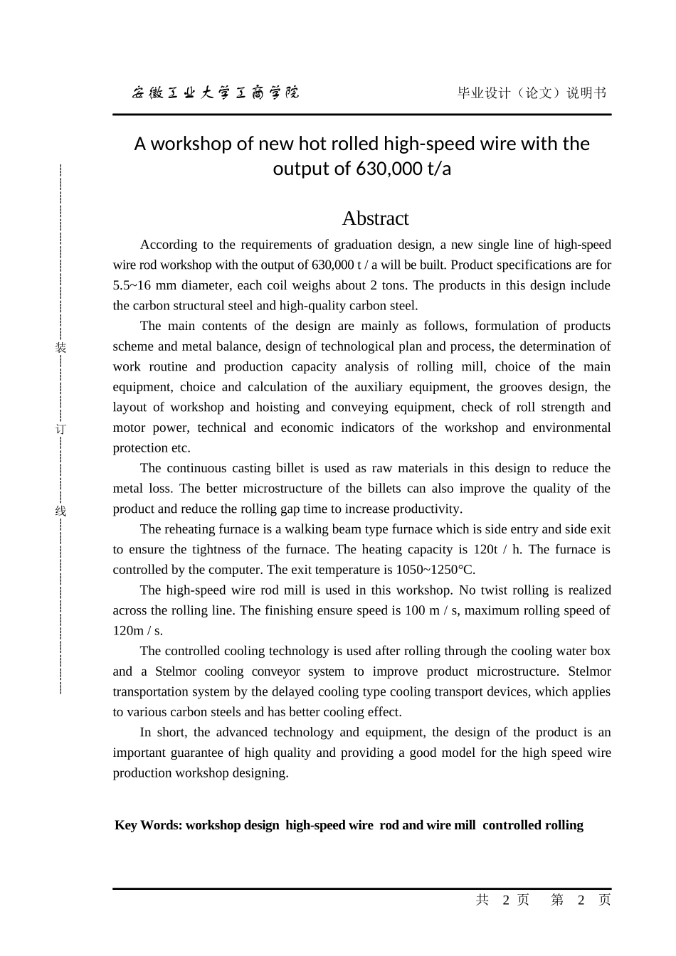 年产63万吨热轧线材车间设计_第2页
