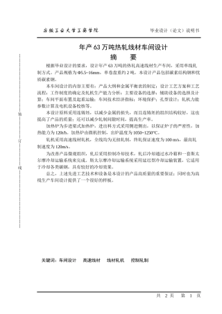 年产63万吨热轧线材车间设计