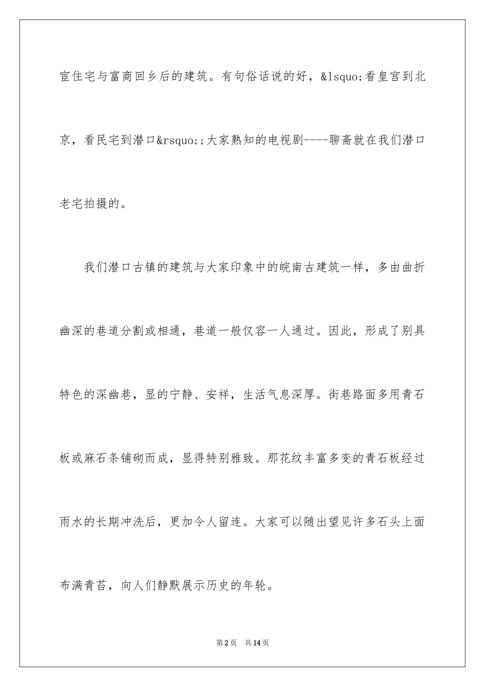 2024作文中国世界遗产导游词_第2页