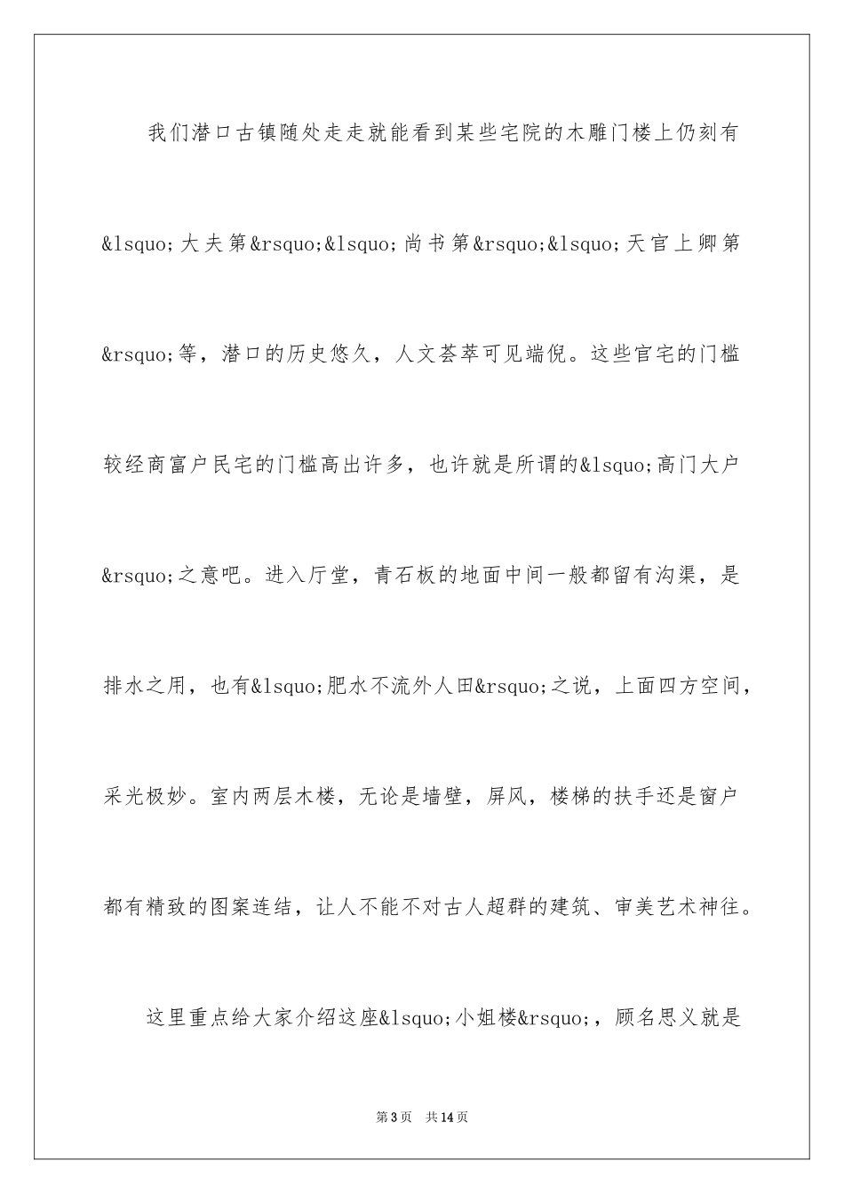 2024作文中国世界遗产导游词_第3页