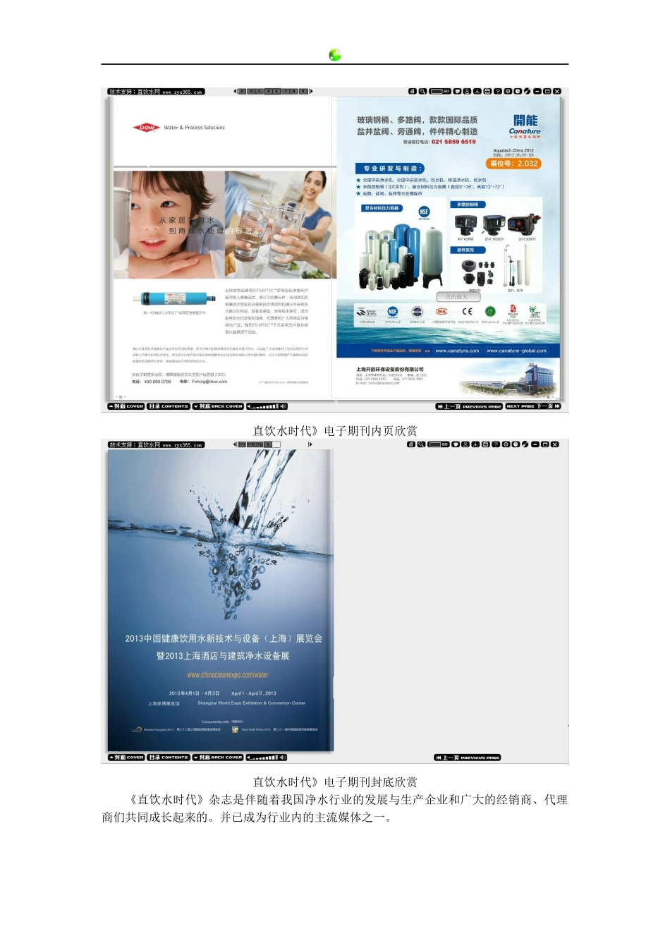 电子期刊《直饮水时代》在线阅读欣赏_第3页