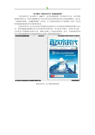 电子期刊《直饮水时代》在线阅读欣赏