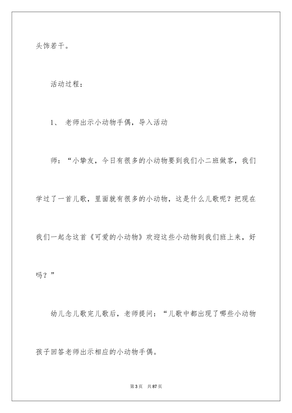2024《小动物》教案_1_第3页