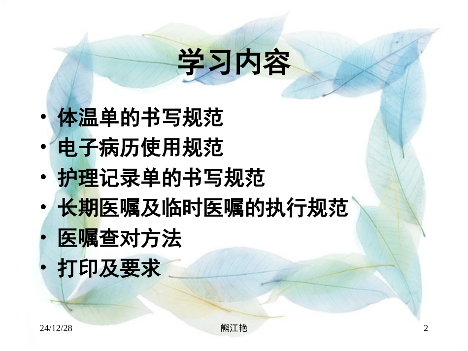 电子病历书写规范_第2页