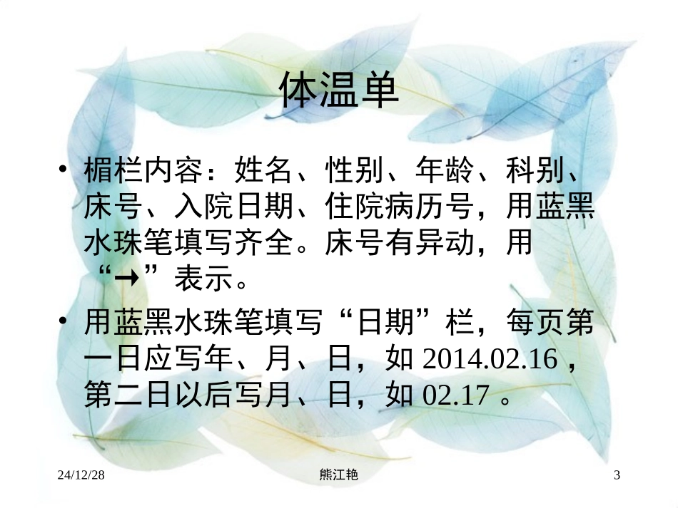 电子病历书写规范_第3页