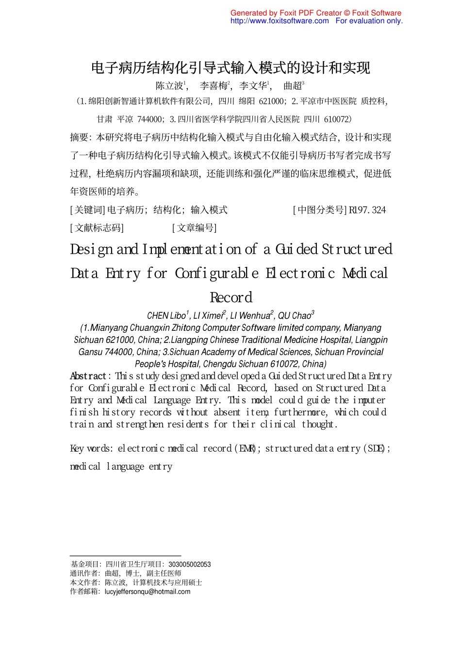 电子病历结构化引导式输入模式的设计和实现_第1页