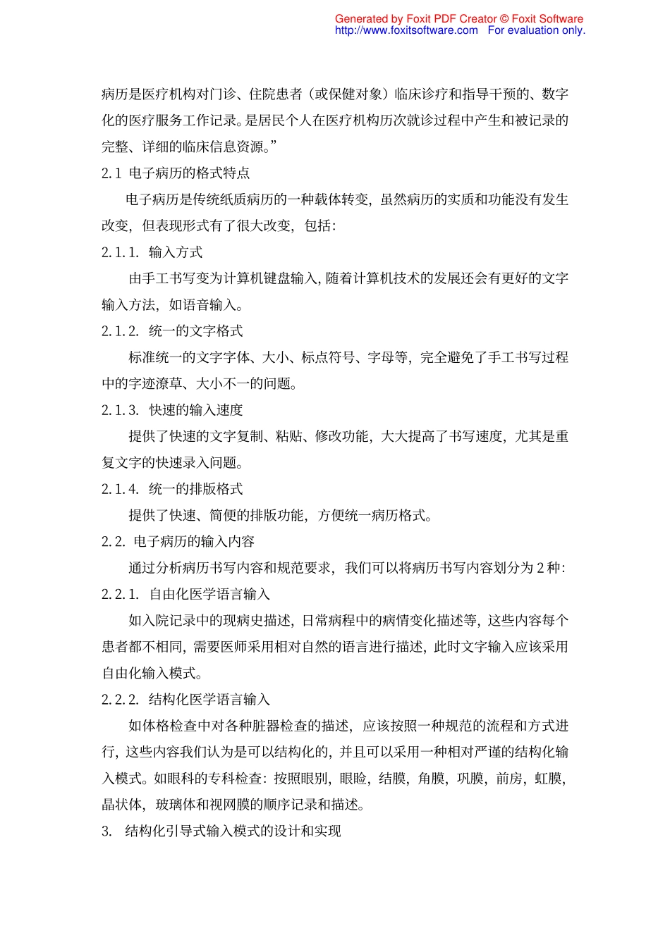 电子病历结构化引导式输入模式的设计和实现_第3页