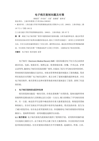 电子病历复制问题及对策