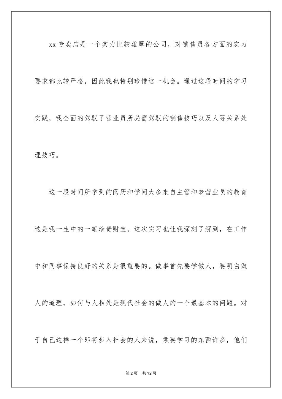 2024专卖店实习报告_第2页