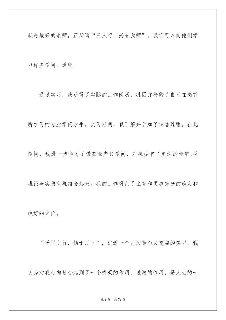 2024专卖店实习报告_第3页