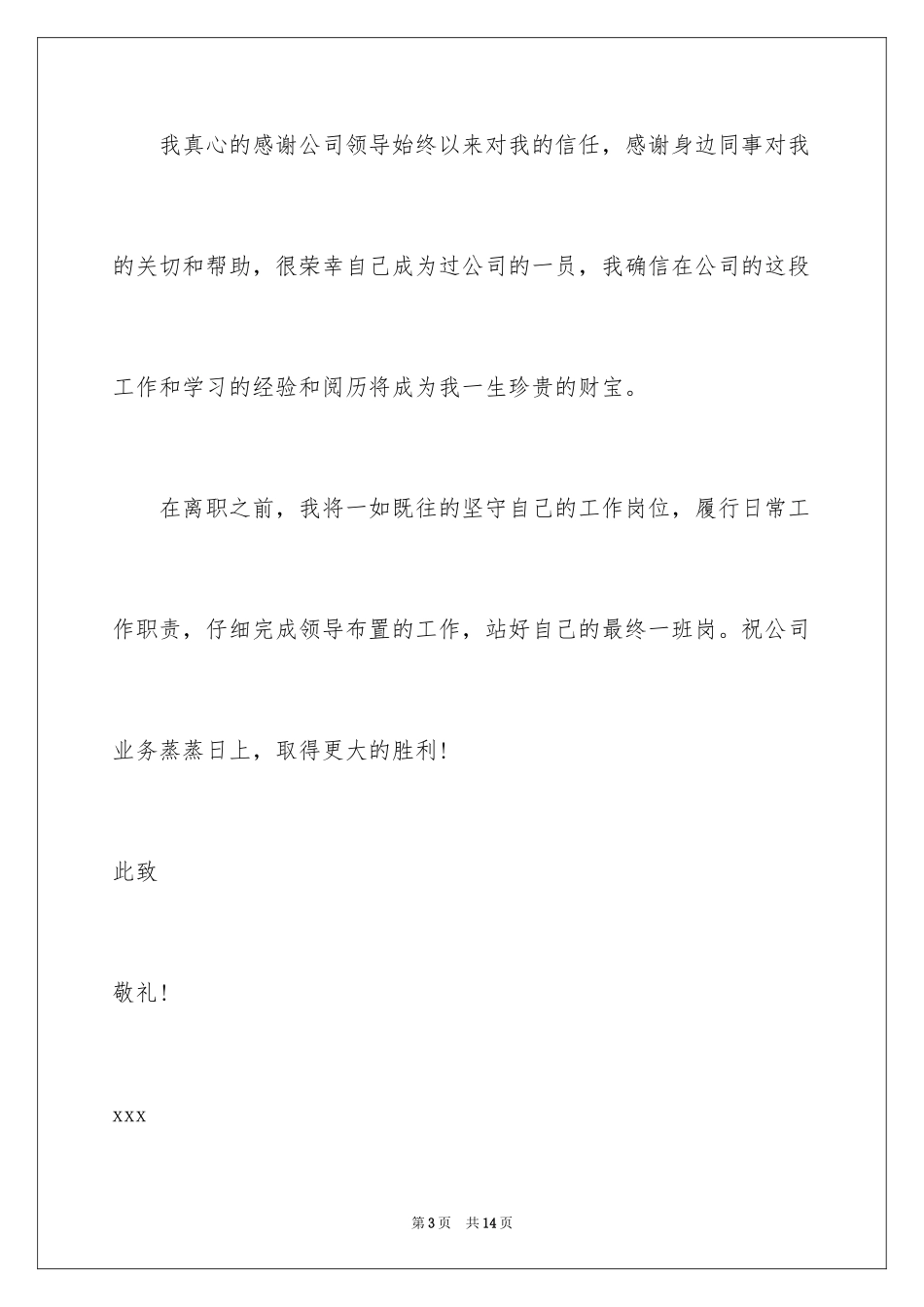 2024中国移动员工辞职报告_1_第3页