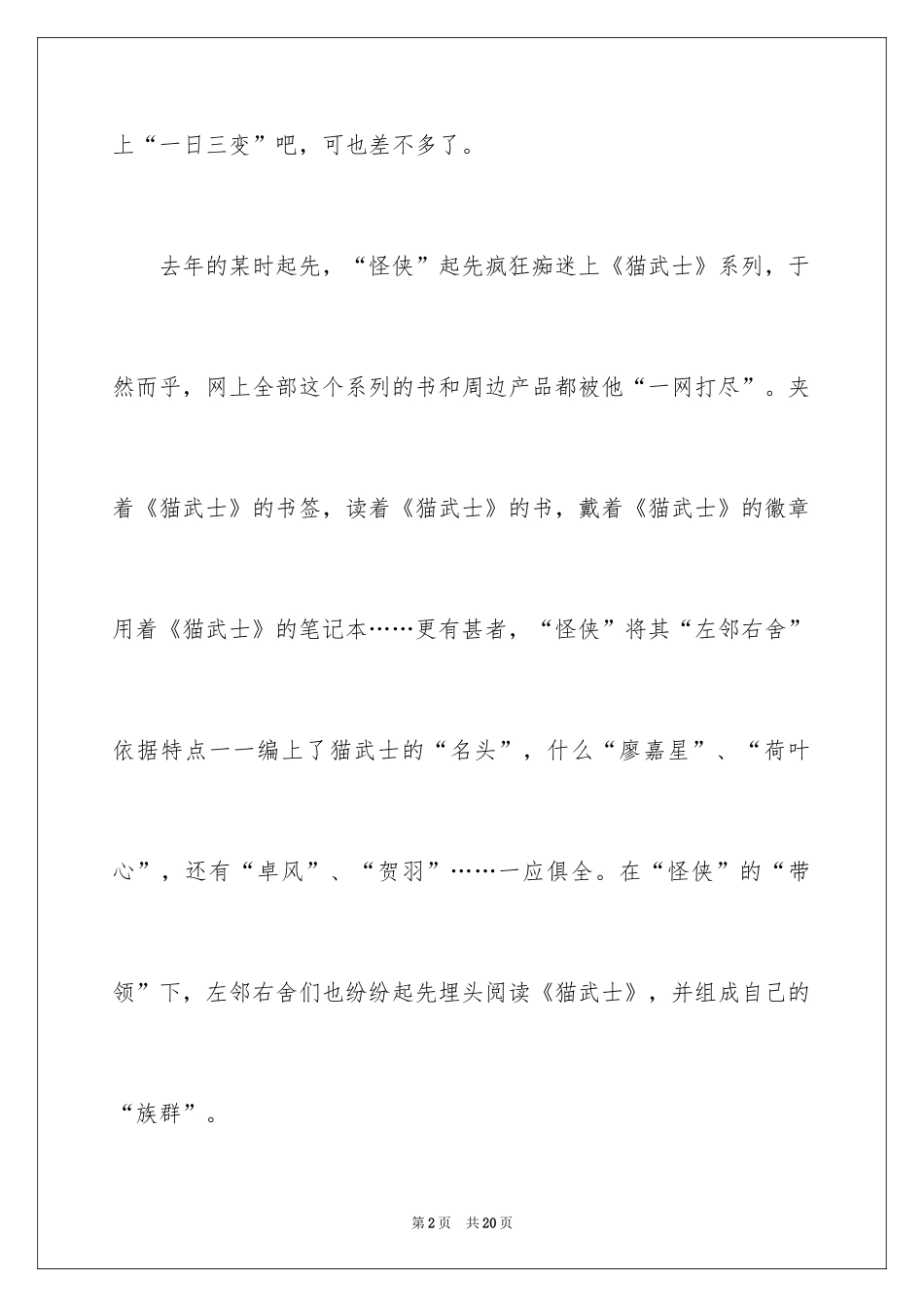 2024一年级人物的作文_21_第2页