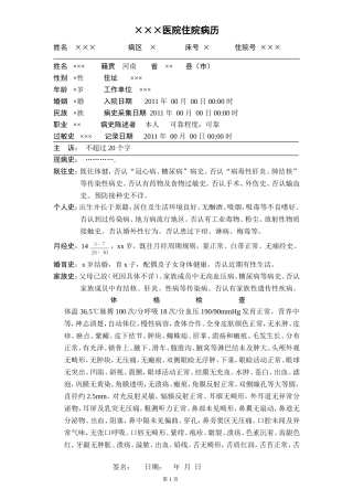 电子病例模版
