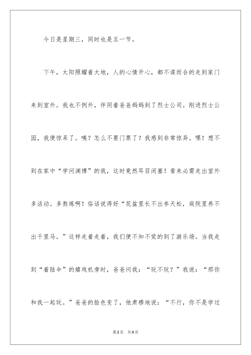 2024五一作文600字_1_第2页