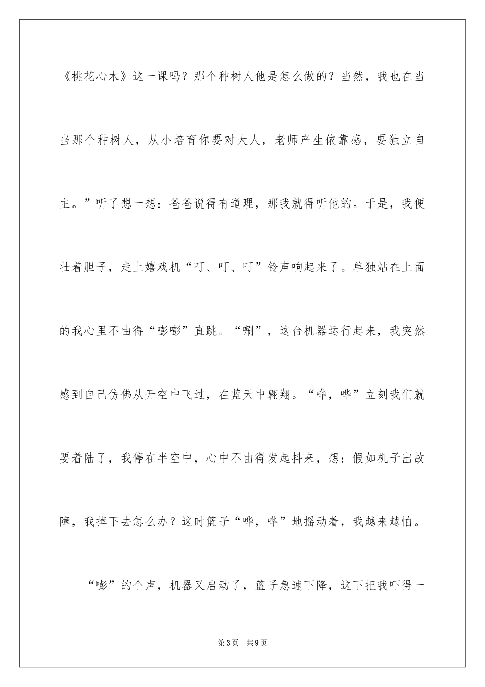 2024五一作文600字_1_第3页