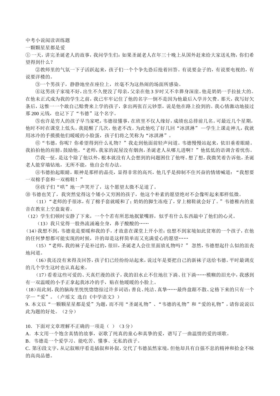 中考小小说阅读训练题_第1页