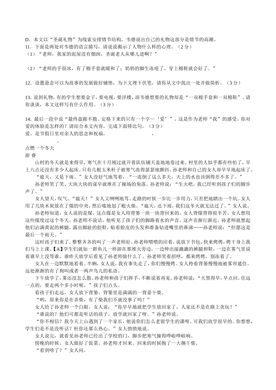 中考小小说阅读训练题_第2页